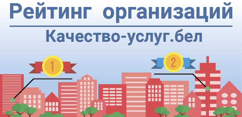 Качество услуг